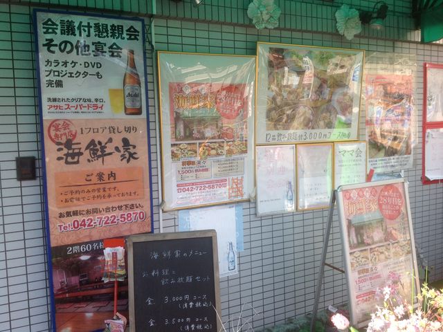 町田_宴会専門店 海鮮家