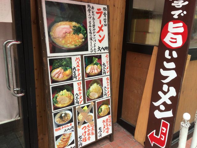 町田_横濱家系 町田商店