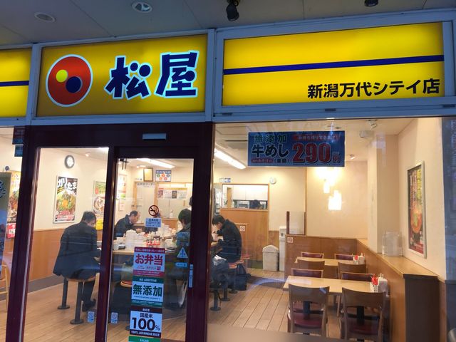 松屋 新潟万代シテイ店_松屋 新潟万代シテイ店