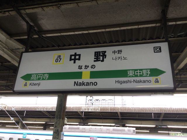 中野_JR 中野駅
