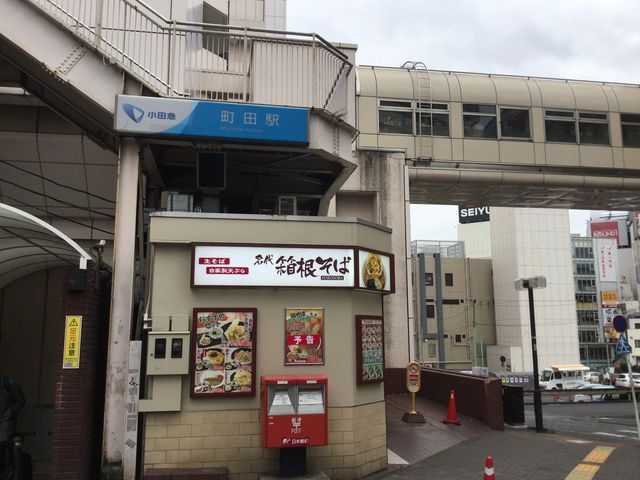 町田_箱根そば 町田北口店