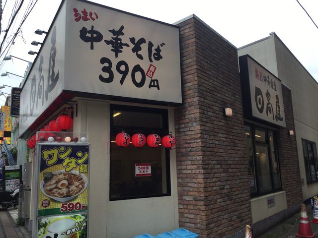 町田_熱烈中華食堂 日高屋 町田中央店