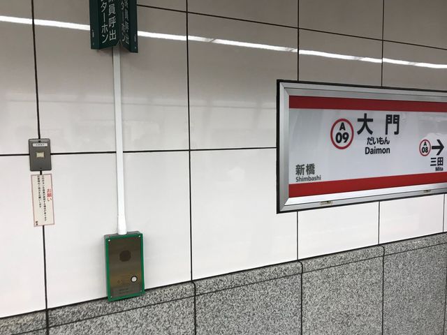 都営地下鉄浅草線 大門駅_都営浅草線 大門駅