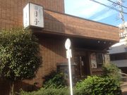 真吾さんの月亭 町田店の投稿写真1