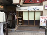 真吾さんのイタリアンダイニング DONA ドナ 小田急マルシェ町田店の投稿写真1