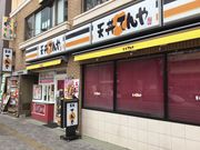 真吾さんの天丼てんや町田東店の投稿写真1