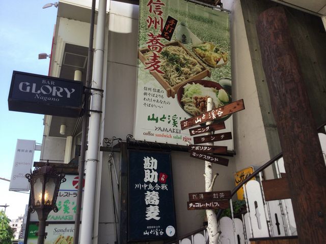 長野駅_山と渓谷