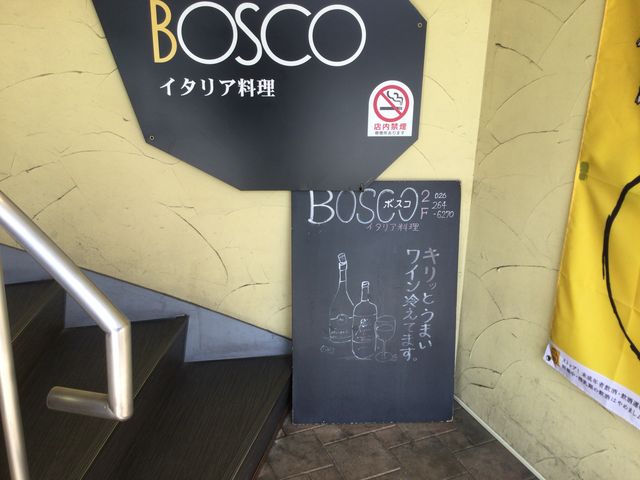 長野駅_ボスコ駅前店