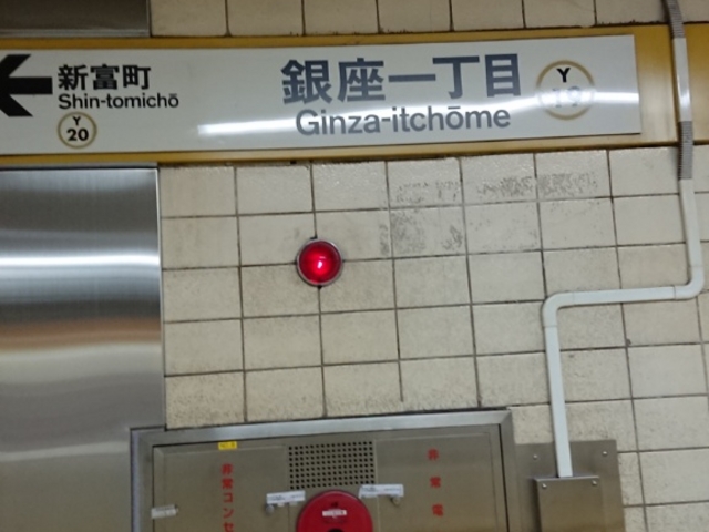 看板_東京メトロ有楽町線 銀座一丁目駅