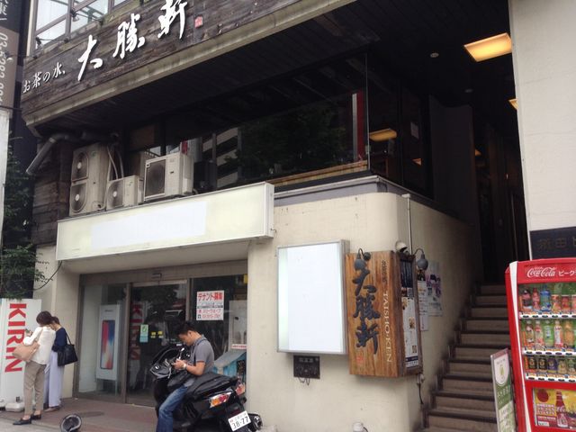 店頭_お茶の水 大勝軒