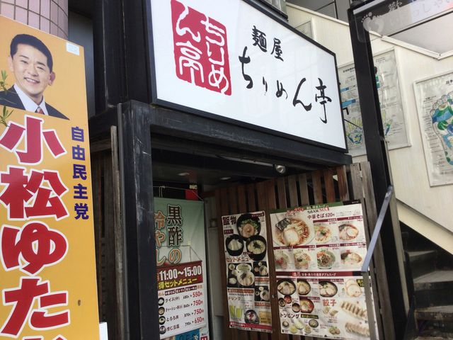 長野駅_ちりめん亭長野駅前店