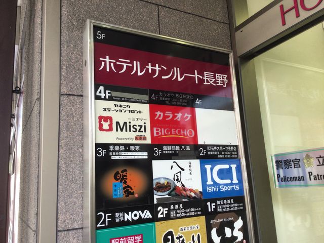 SKSYさんのビッグエコー BIG ECHO 長野駅前店の投稿写真1