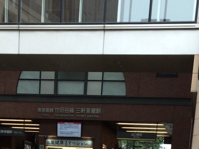 三軒茶屋駅そば_スカイキャロット