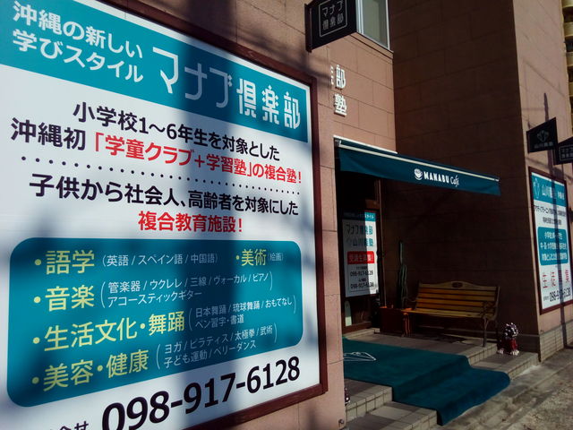 小学生から大人まで、あらゆるマナビに対応するカルチャースクールです。_マナブ倶楽部