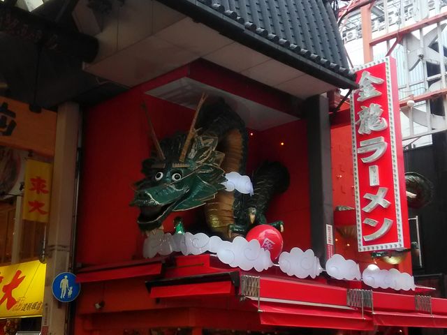 金龍ラーメン 道頓堀店_金龍ラーメン 道頓堀本店