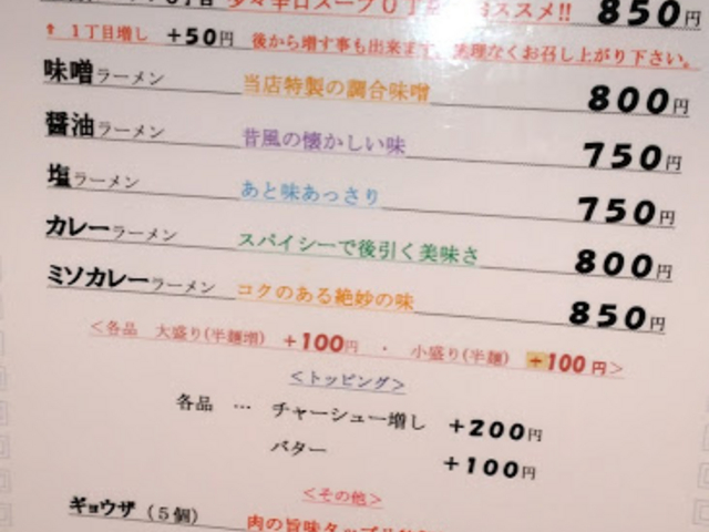 メニュー_味の大王