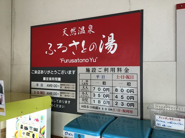 料金表_坂戸 天然温泉 ふるさとの湯