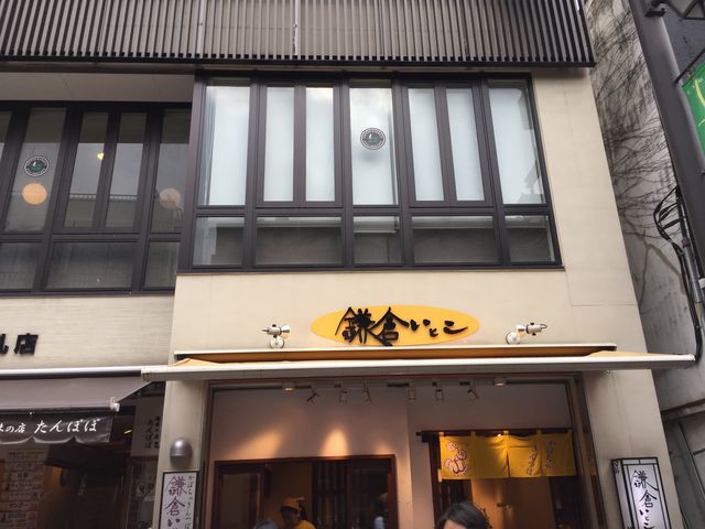 オシャレです。_鎌倉いとこ・小町通店