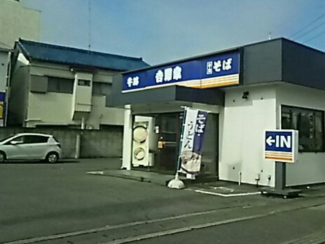 青い店舗_吉野家栃木大町店