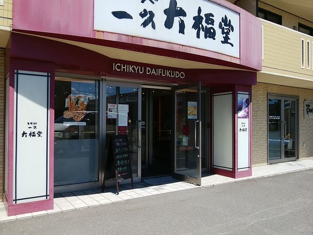 駐車場が広くて停めやすいです。_もち処一久 大福堂 札幌南郷8丁目店