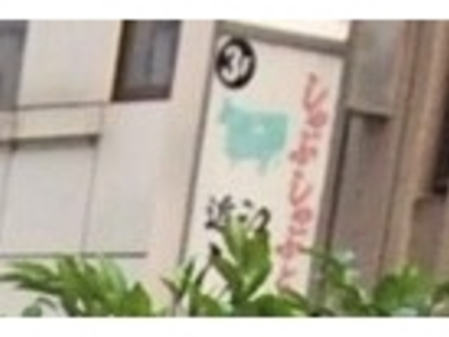 看板_近江源助 立川店
