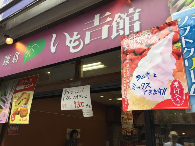 かなさんのいも吉館 小町通り店の投稿写真1