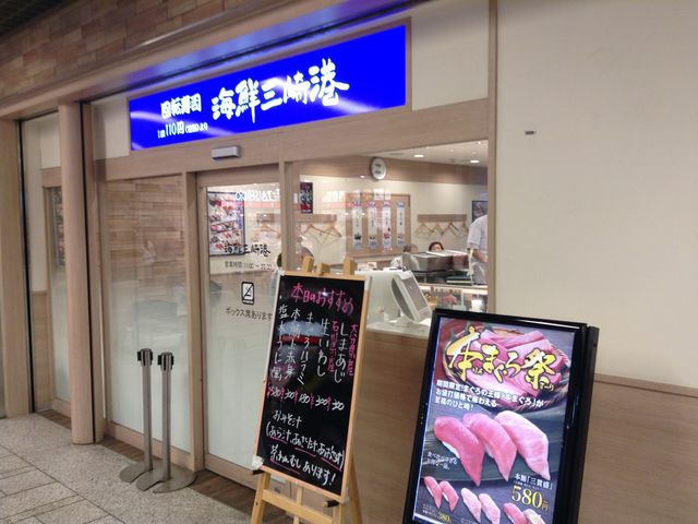 店頭_海鮮三崎港 川崎アゼリア店