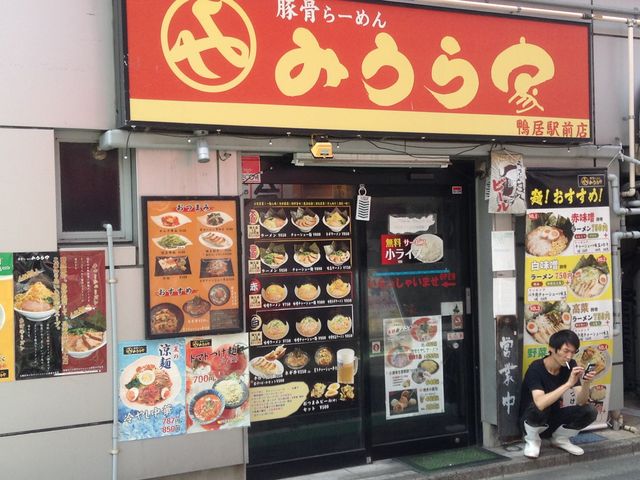 店頭_豚骨らーめん みうら家