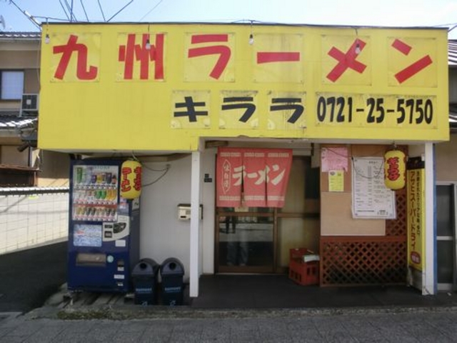 外観_キララ