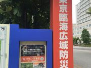 ヒロシさんの東京臨海広域防災公園そなエリア東京の投稿写真1