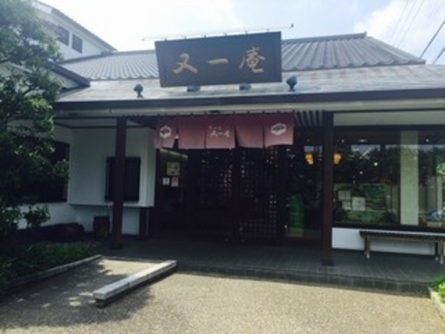 外観_又一庵