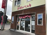 スカイブルーさんのみそまんじゅう本舗梅屋の投稿写真1
