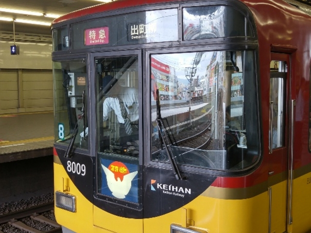特急_京阪電気鉄道淀屋橋駅