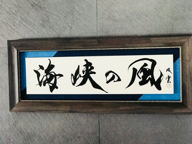 玄関にかざってありました_HAKODATE海峡の風