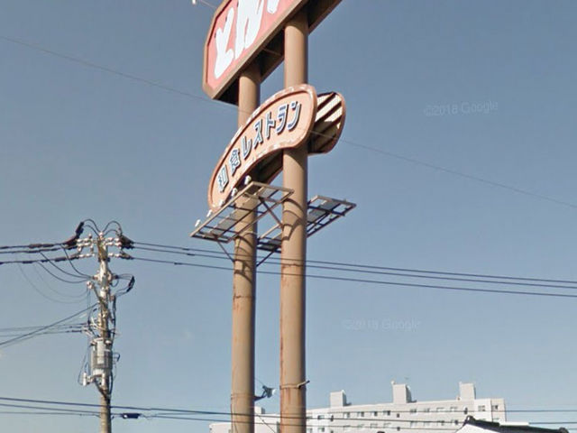看板です_和食レストランとんでん清田店