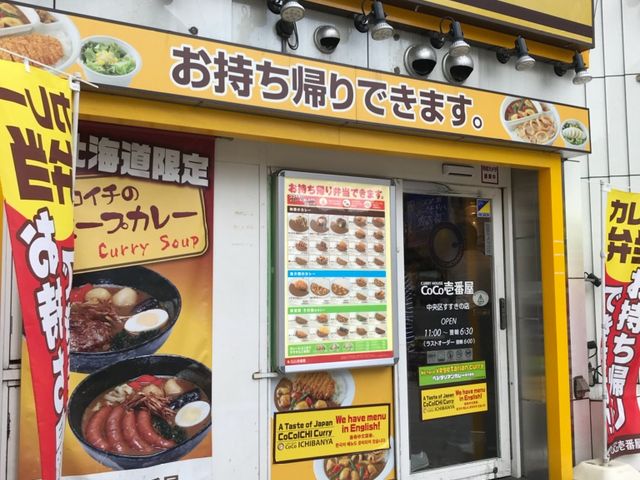 お店の様子_カレーハウス CoCo壱番屋 中央区すすきの店