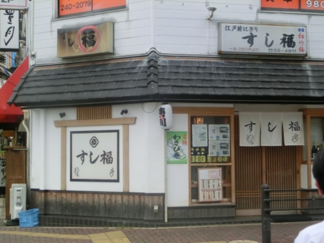 外観_すし福