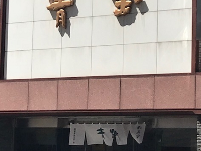 外観_和菓子 六本木 麻布 青野総本舗