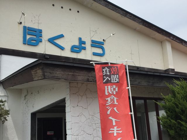 着きました!_ホテルほくよう