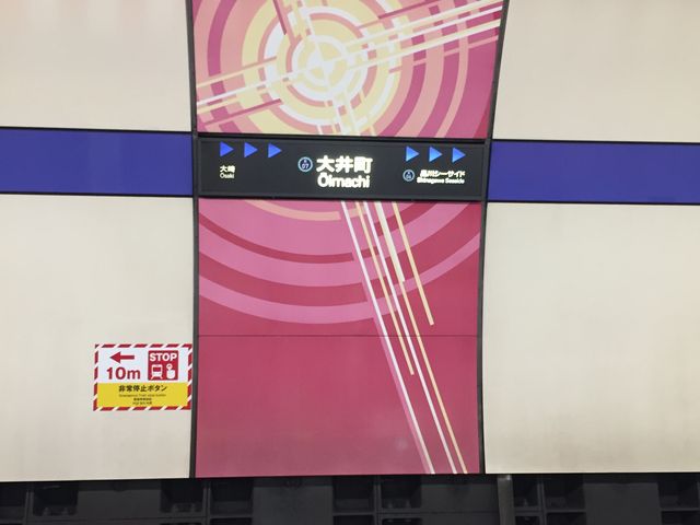 大井町駅_りんかい線大井町駅