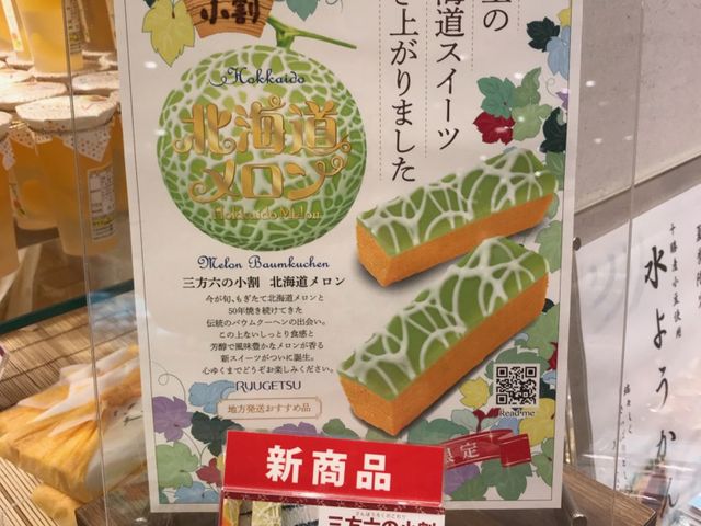 季節ごとの楽しみ_柳月 イオン札幌琴似店