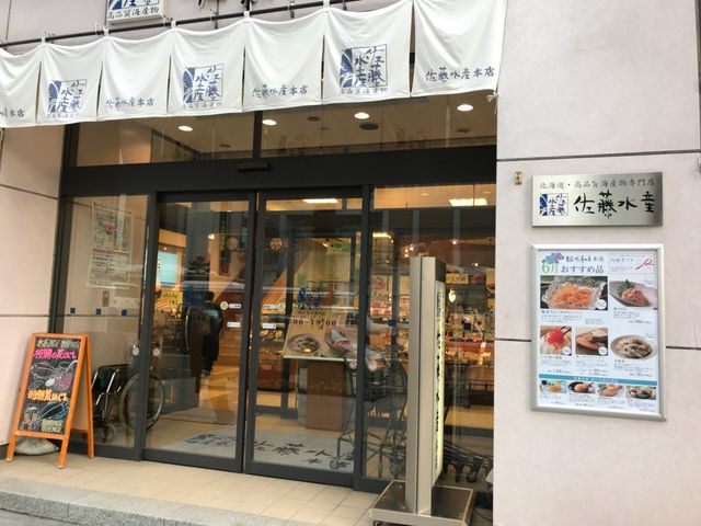 お店の様子_佐藤水産本店