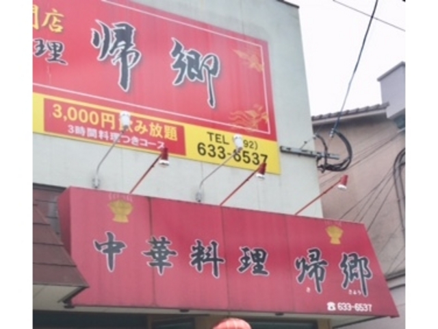 帰郷_帰郷