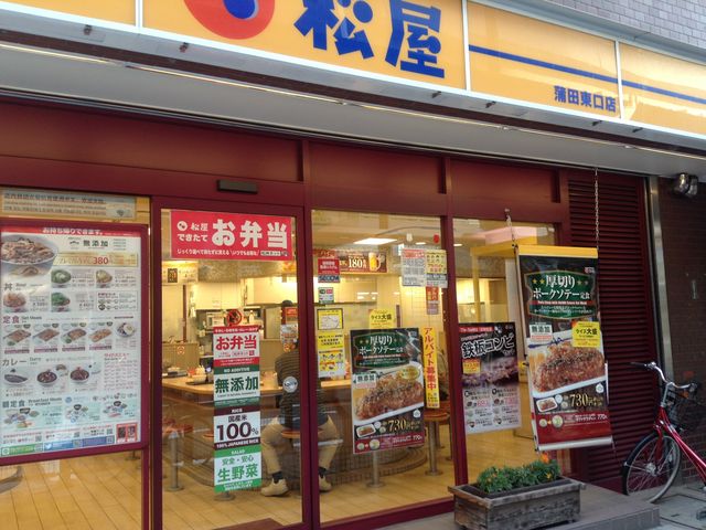 店頭_松屋 蒲田東口店