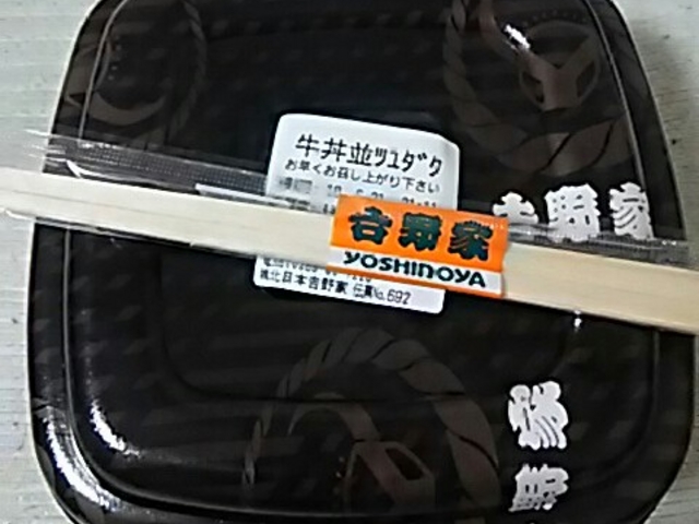 牛丼_吉野家 関内店