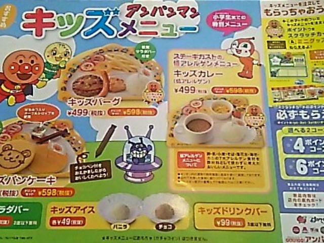 キッズメニュー_ガスト 関内店