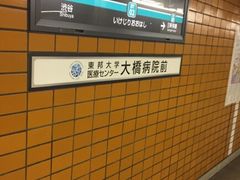 Kuda12さんの東急田園都市線池尻大橋駅への投稿写真1