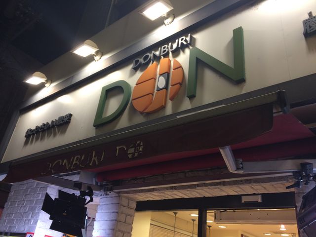 外観_DONBURI 丼 四条室町店