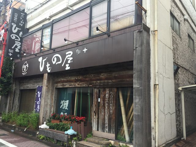 ひもの屋_九州酒場 エビス 穴守稲荷総本店