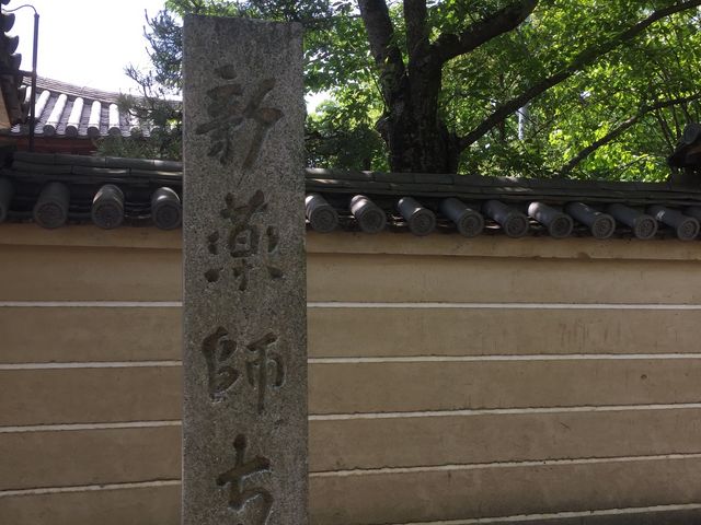 新薬師寺_新薬師寺